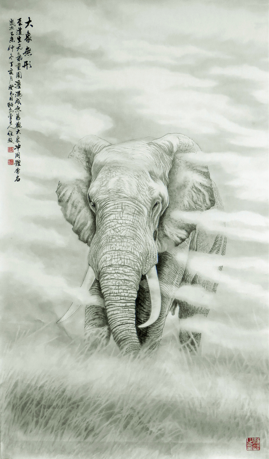 《大象无形》2015年
